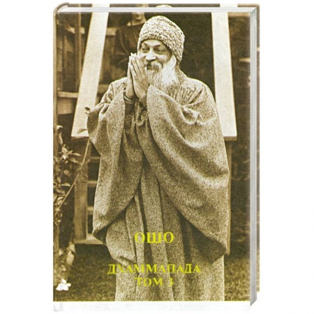 Книги, книга Дхаммапада т 3 купить по скидке