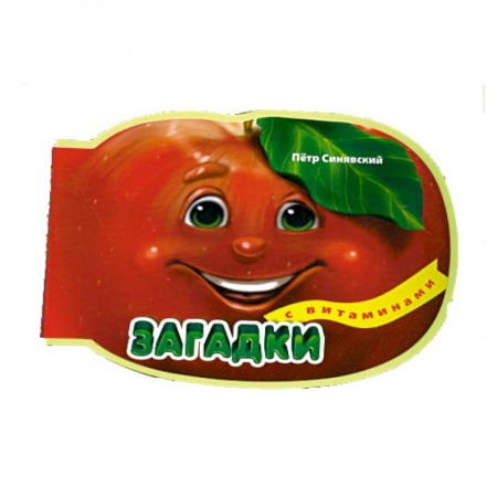 Книги, книга 3+ Загадки с витаминами купить по скидке