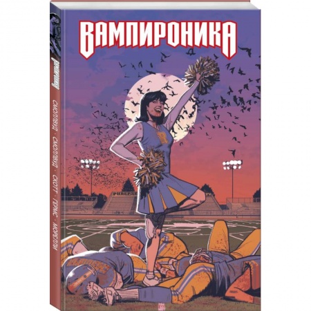 Комиксы. Манга, книга Вампироника купить по скидке