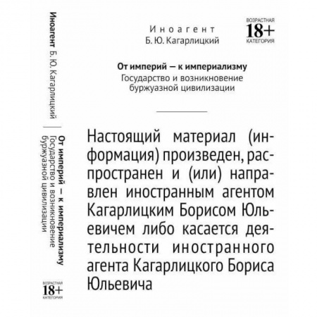 История социологии, книга От империй - к империализму. Государство и возникновение буржуазной цивилизации купить по скидке