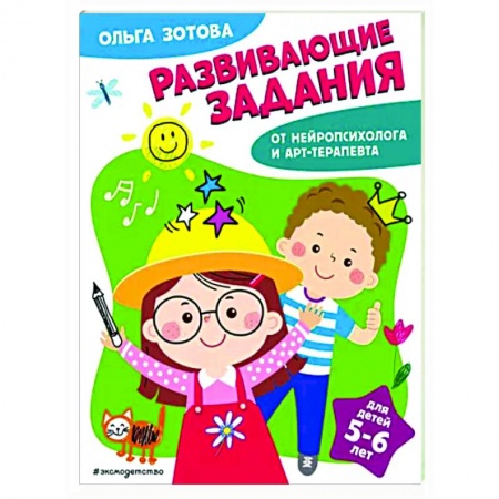 Развитие общих способностей, книга Развивающие задания для детей 5-6 лет купить по скидке