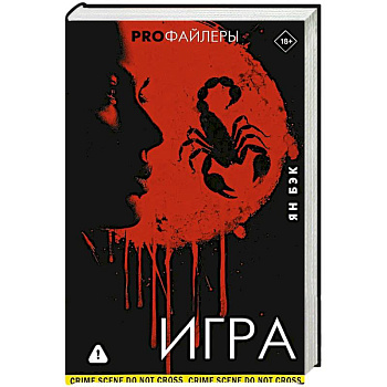 Игра