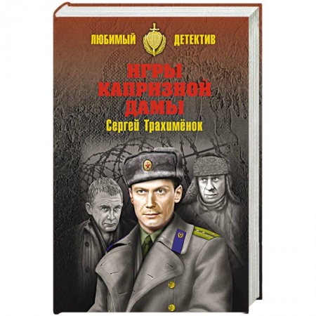 Книги, книга Игры капризной дамы купить по скидке