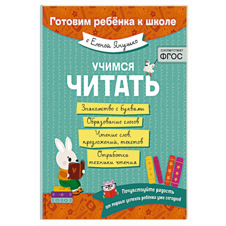 Развитие речи. Чтение, книга Учимся читать купить по скидке