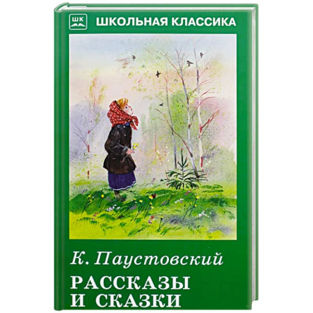 Повести и рассказы о животных, книга Рассказы и сказки купить по скидке