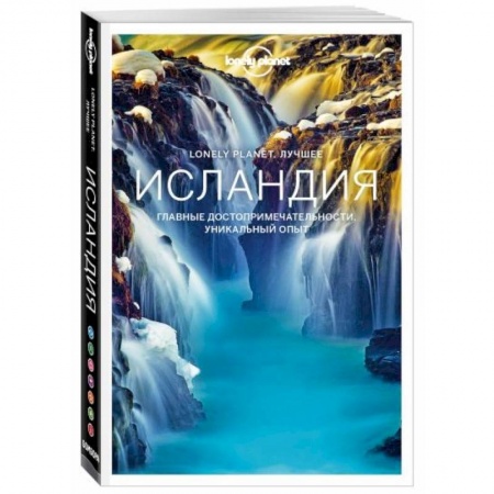 Путеводители по странам, книга Исландия. Путеводитель купить по скидке