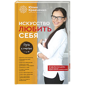 Искусство любить себя Искусство любить себя