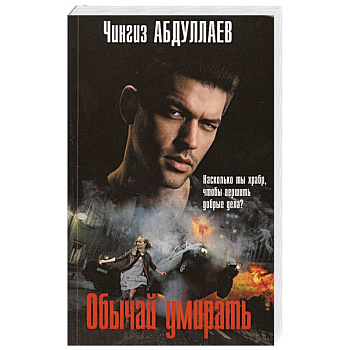 Обычай умирать