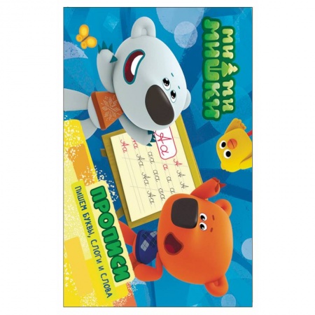 Письмо, мелкая моторика, книга Пишем буквы, слоги и слова. Прописи купить по скидке