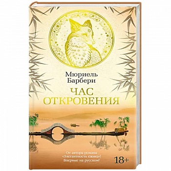 Час откровения