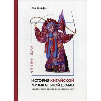 История китайской музыкальной драмы