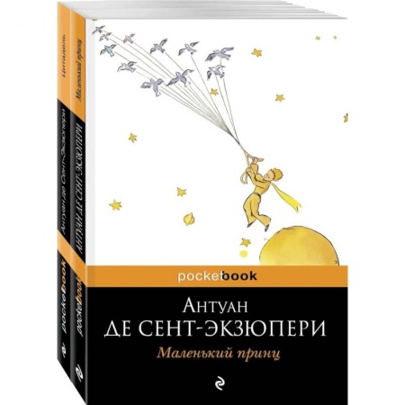 Зарубежная классика, книга Маленький принц над Цитаделью духа (комплект из 2-х книг: 'Маленький принц', 'Цитадель') купить по скидке