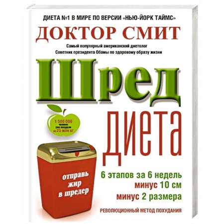 Книги, книга Шред диета. Революционный метод похудания купить по скидке