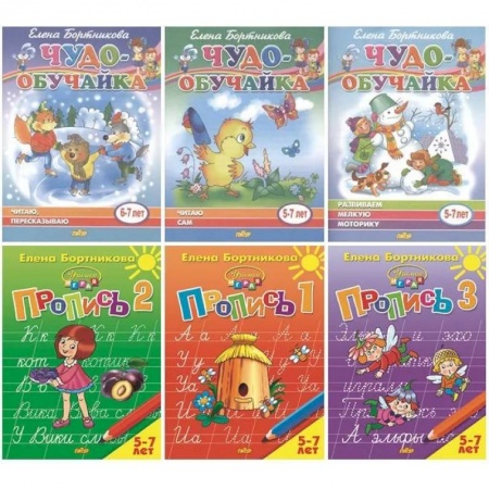 Письмо, мелкая моторика, книга Комплект №3. Пропись-1,2,3. Развиваем мелкую моторику. Читаю сам 5-7 лет. Читаю, пересказываю 6-7 лет купить по скидке