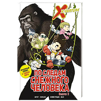 Утраченные легенды. Выпуск 2. По следам снежного человека