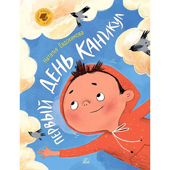 Первый день каникул