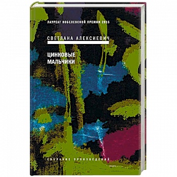 Цинковые мальчики