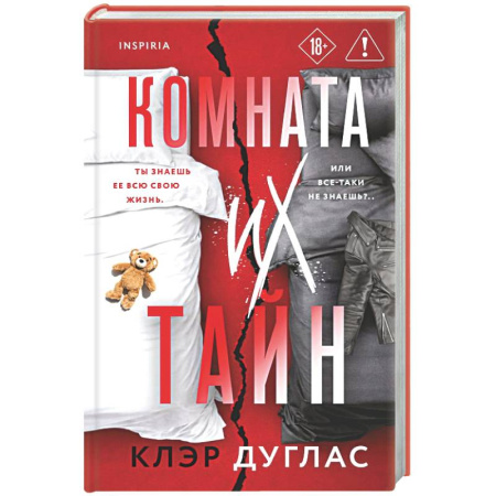 Зарубежный детектив, книга Комната их тайн купить по скидке