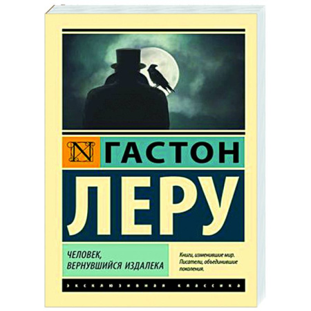 Зарубежная классика, книга Человек, вернувшийся издалека купить по скидке