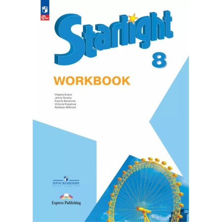 Детям. Школьникам. Студентам, книга Английский язык. Рабочая тетрадь. 8 класс купить по скидке