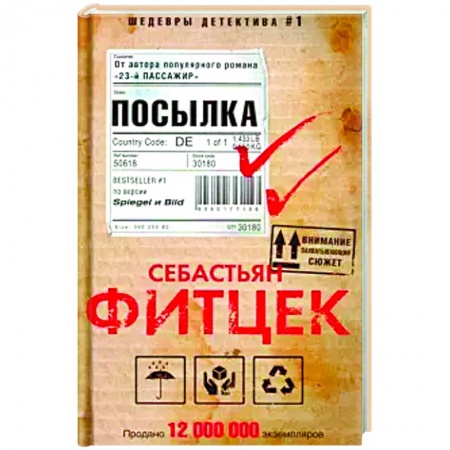 Зарубежный детектив, книга Посылка купить по скидке