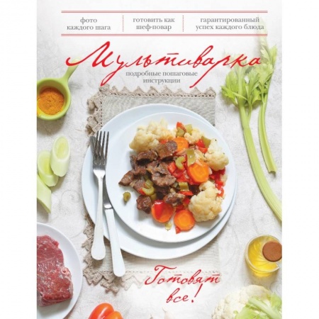 Книги, книга Мультиварка купить по скидке