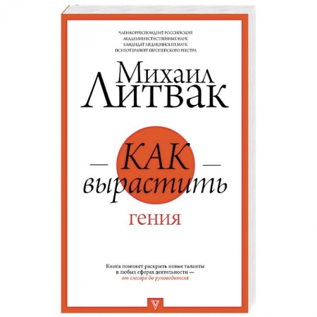 Психология, книга Как вырастить гения купить по скидке