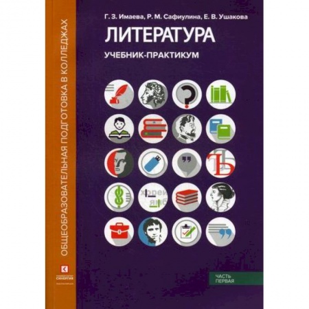История и теория литературы, книга Литература купить по скидке