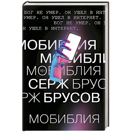 Книги, книга МоБиблия купить по скидке