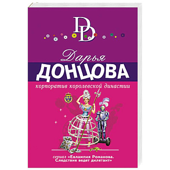 Корпоратив королевской династии