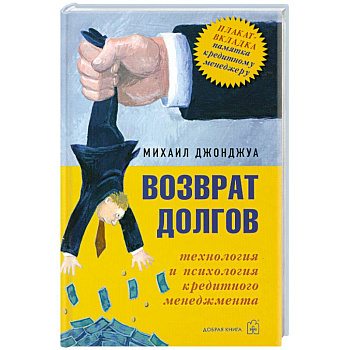 Возврат долгов