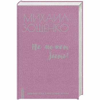 Не может быть!