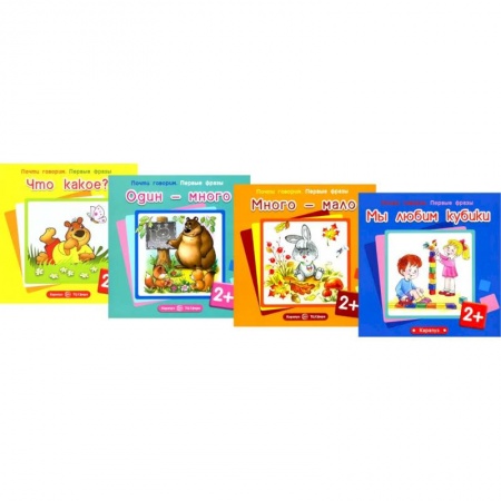 Раннее развитие детей, книга Почти говорим № 2 купить по скидке