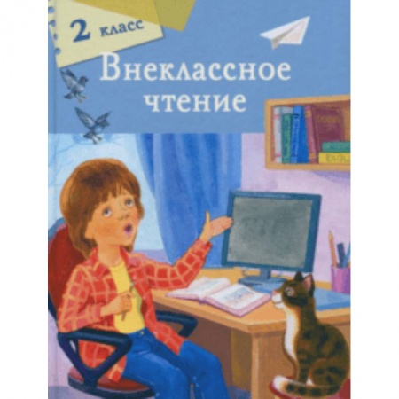 Литература, книга Внеклассное чтение 2 класс купить по скидке
