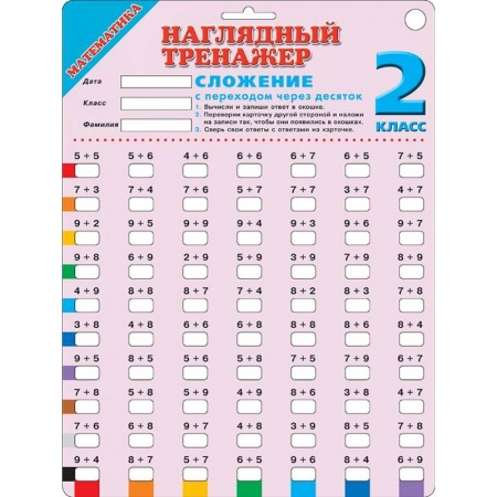 Математика. Алгебра. Геометрия, книга Математика. 2 класс. Сложение с переходом через десяток купить по скидке