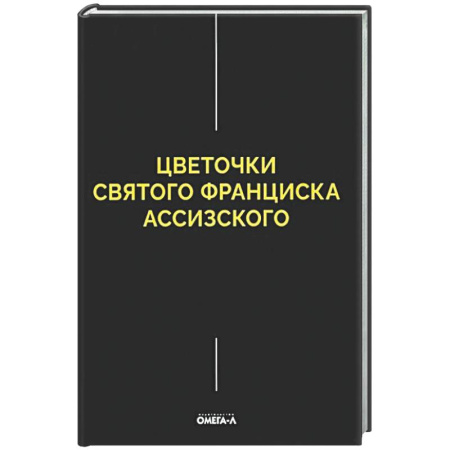 Духовная литература, книга Цветочки Святого Франциска Ассизского купить по скидке