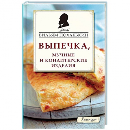 Выпечка, десерты, книга Выпечка, мучные и кондитерские изделия купить по скидке