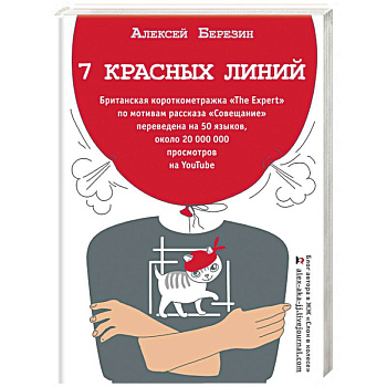 7 красных линий