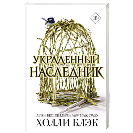Зарубежное фэнтези, книга Принц Эльфхейма. Украденный наследник купить по скидке