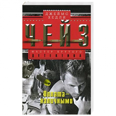 Книги, книга Оплата - наличными купить по скидке