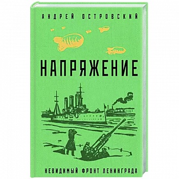 Напряжение