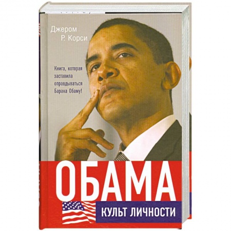 Книги, книга Обама. Культ личности купить по скидке