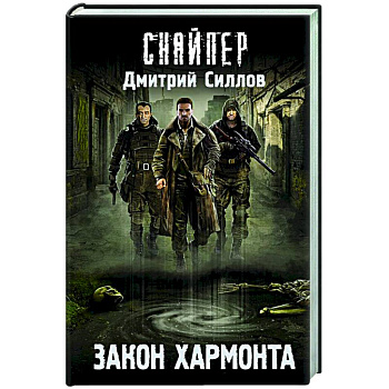 Закон Хармонта