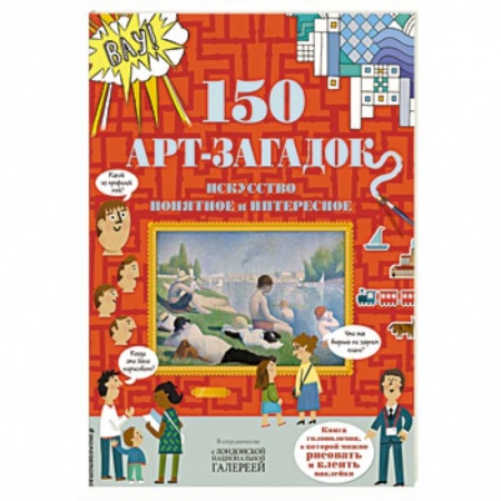 Загадки. Скороговорки. Считалки, книга 150 арт-загадок купить по скидке