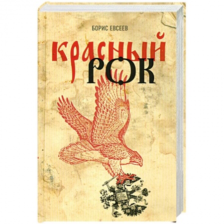 Книги, книга Красный рок купить по скидке