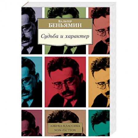 Избранные философские труды и речи, книга Судьба и характер купить по скидке