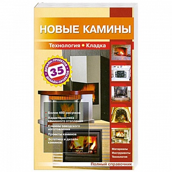 Новые камины