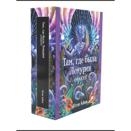 Гадание по картам Таро, книга Там, где была Лемурия. Оракул купить по скидке