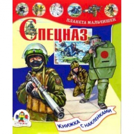 Книги, книга Спецназ купить по скидке