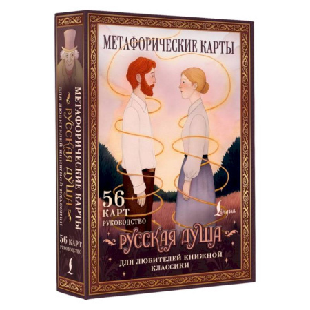 Метафорические карты, книга Русская душа. Метафорические карты для любителей книжной классики купить по скидке